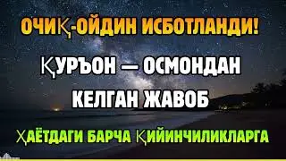 МАШААЛЛОҲ! ҚУРЪОН ОВОЗИНИ ЭШИТГАНДА РИЗҚ ЎЗИ КЕЛА БОШЛАЙДИ
