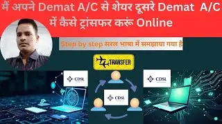 CDSL to CDSL Share transfer kaise Kare online, how to share transfer Demat to Demat,