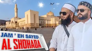 Jameh Sayed Al Shuhada Mosque \ History of Hazrat Ameer Hamza / Hazrat Ameer Hamza ka Waqia