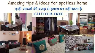 ये बुरी आदतें आपके घर को कभी नहीं रहने देंगी CLUTTER- FREE | Practical & easy tips for spotless home