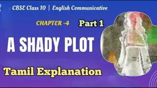 Class 10 / English / Lesson 4 / A Shady plot / Part 1/ Tamil Explanation / kv/ CBSE / NCERT syllabus