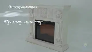Камин ELEMENT FLAME Премьер-министр