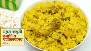 ভাতের চালের ভুনা খিচুড়ি | চিকেন খিচুড়ি রেসিপি | chicken khichuri recipe bengali | khichuri recipe