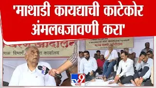 Pune News | माथाडी कायद्याची काटेकोर अंमलबजावणी करण्याची Baba Adhav यांची मागणी