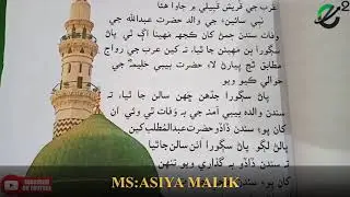 Class 2 Sindhi lecture # 4