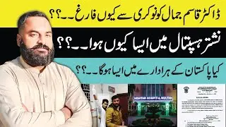 Nishtar Hospital Multan Controversy|Why Dr. Qasim Jamal Was Removed|Punjabi Awaz