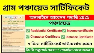 How to Apply Online GP - Residential Certificate || Income Certificate || charectar Certificate 2025