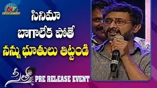 Director Teja Speech At Sita Pre Release Event | Sai Srinivas Bellamkonda | NTV