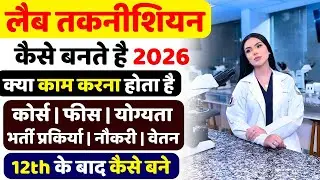 Lab Technician Kaise Bane | Work | Salary | Course | Fees | Job #Labtechnicianjob