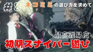 間違ってライフルしか持ってこなかったレオンの冒険（終）【バイオハザード4RE】＃８