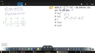 창규야4251307 고2문과 지수로그 방정식과 부등식 7번