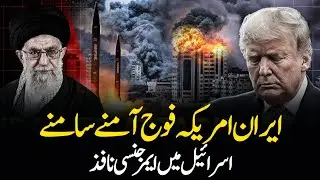Trump Warns Iran | US Army Active | Iran Protest | Irani Leadership Reaction 