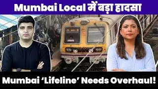 Mumbai Local Tragedy| Lifeline Needs Urgent Treatment | Smita Sharma | Sohit Mishra