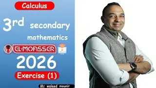 sec 3 moasser 2026 ex (1)   #الزتونه    #fypシ゚viral  #mathematics    #وليد منير بيحل كتير