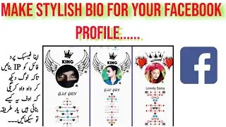 Create Facebook Bio Stylish | Facebook name Stylish | Facebook Profile IP
