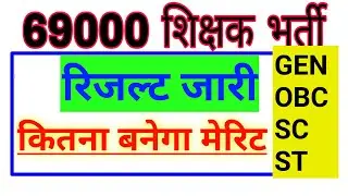 69000 merit list/69000 Teacher recruitment/69000 kaise bnega merit/69000 result