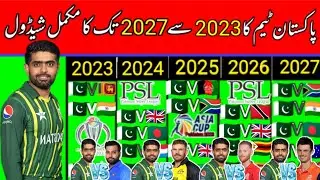 Complete schedule of Pakistan team from 2023 to 2027 | Pakistan cricket team all matches schedule