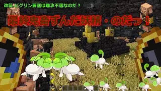改築.ピグリン要塞は難攻不落なのだ？最終鬼畜ずんだ妖精・Noda【最終鬼畜フランドール・S、mad】[チャンネル登録者300人記念]
