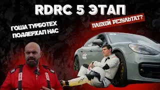 RDRC 5 этап | Чемпионат России по дрэг-рейсингу | Гоша Турботех | Обзор на драгстеры 