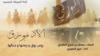 ربعي عتيبه |لو مانجبت بنت الجزيرة مثل سالم و اخوياه 🔥💯 | كلمات:مسفر ابن سريٌع | اداء :عزيز المغيري