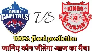 Who will win today ipl match|| today match prediction|| KXIP vs DC