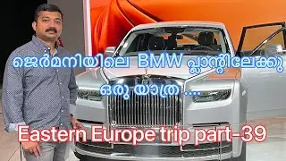 Eastern Europe trip part-39.                      THE BMW GROUP PLANT MUNICH.