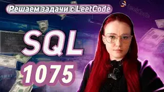 LeetCode - 1075 Разбор SQL Задачи Project Employees Для Новичков [SQL 50 TOP]