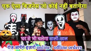 Unique Business Idea | Kids Fancy Dress | Halloween Santa Police Army Animal Costumes Sarvda India