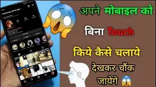 Mobile Ko Aankho Se Kaise Chalaye|How to control mobile with eyes|eva facial apps use in hindi