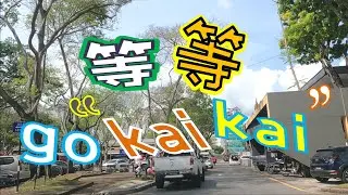 Batu Lanchang, Jelutong, Penang 槟城峇都蘭樟,日落洞。