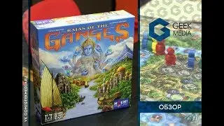 РАДЖИ ГАНГА - ОБЗОР настольной игры Rajas of the Ganges от Geek Media