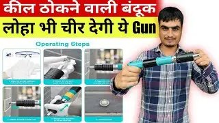 कील लगाने वाली मशीन||Nail Gun Machine Review||Manual Steel Nail Gun Tool||Mini Nail Shooting Machine