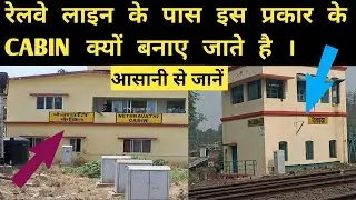 Railway Cabin क्या होता है। What Is Cabin Before Railway Station | Deepak wala gyan