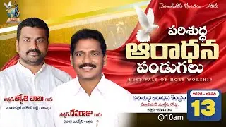 🔴 పరిశుద్ధ ఆరాధన పండుగలు | DAY-3 | #pastorjyothibabu #daivashakthiministries #livestream