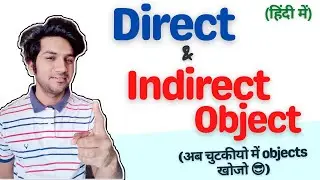 DIRECT OBJECT and INDIRECT OBJECT in English | Direct vs Indirect object  |सेकंड में  objects खोजें