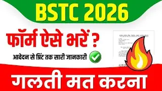 BSTC 2026 Online Form Kaise Bhare | Step-by-Step Complete Process (Pre D.El.Ed 2026) 📝 #BSTC2026