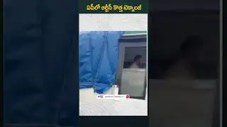 ఏపీలో ఆర్టీసీ కొత్త టెక్నాలజీ!😂😂😂  | #APSRTC #YSRCP #cmjagan | TV5 News