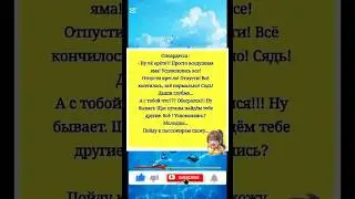 #прикол #смех #юмор #шуточное #смехпродлеваетжизнь #смешновидео #анекдоты #смешнойшортс #анекдот