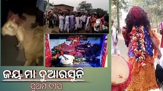 Maa Duarsuni Prathambati 2023 !! duarsuni jatra!! Dasahara jatra  !! devta!! sapin pradhan#viral