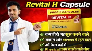 Revital Capsule Sach Mein Kaam Karta Hai? Full Review