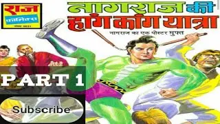 Honk Kong yaatra | Nagraj | (@Comics Khajan Channel) | #nagraj  | #comics
