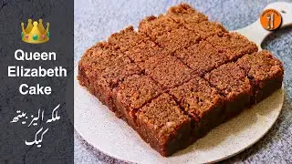 Queen Elizabeth Cake Recipe by Sadia Uzair's Kitchen.