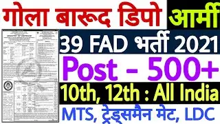 39 FAD Recruitment 2021 Notification | 39 Field Ammunition Depot Recruitment 2021 - Full Details