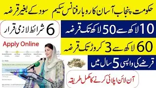 Government of Punjab Asaan Karobar Finance Scheme 2025 | How to Apply Online