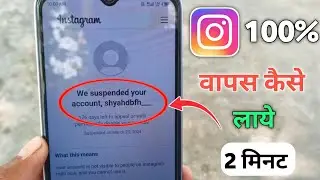 Instagram suspended account kaise wapas laye | Instagram suspended account recovery | Instagram 2024