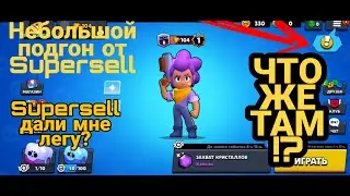 Небольшой подгон от Supersell!|Supersall дали мне легу!?|Что же там?