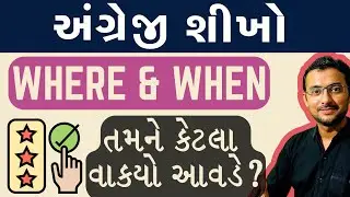 Where and When  | Read English | Spoken English | Speak English in gujarati | English classes