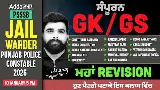 PSSSB Jail Warder / Punjab Police Marathon Class 2026 | PSSSB GK GS Marathon By Manoj Rajput Sir