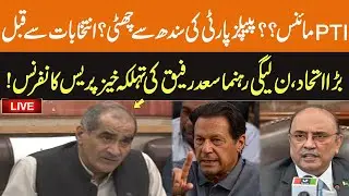 LIVE | PML-N Leaders Important Press Conference In Karachi | GNN