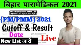 Bihar Paramedical result 2021| bihar Paramedical Cutoff 2021
